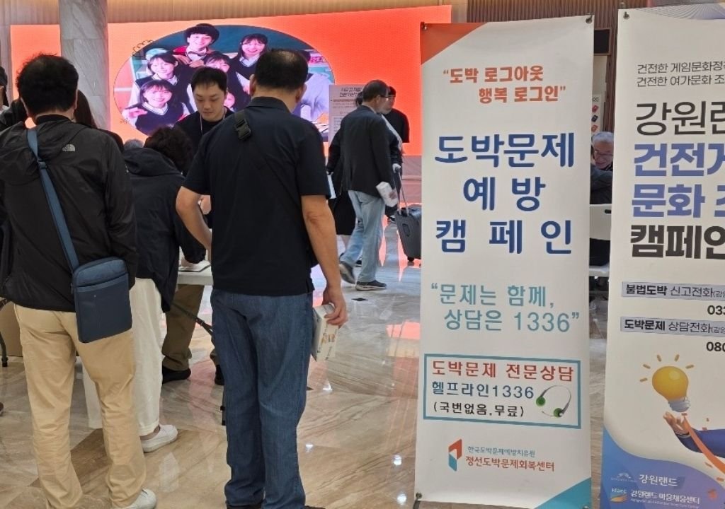 강원랜드 마음채움센터가 카지노 앞 페스타프라자에서 진행한 도박문제 예방 캠페인 현장 모습. 이용객들이 상담과 서약 행사에 참여하고 있다.