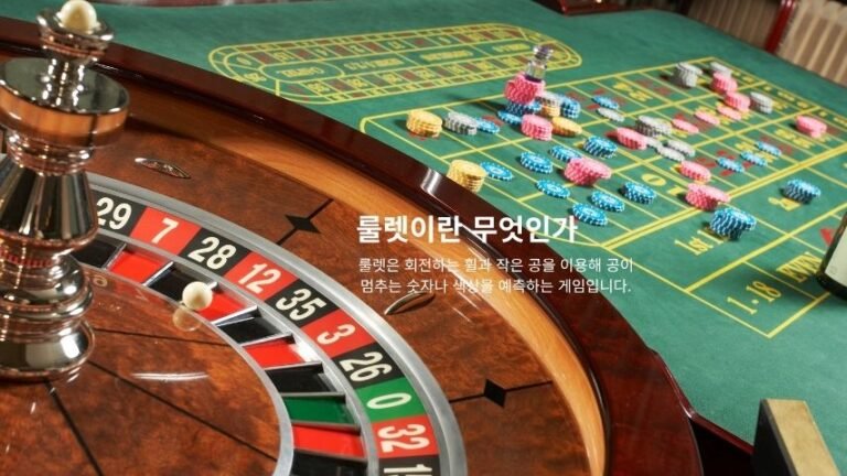 룰렛 규칙을 설명하는 카지노 테이블 이미지