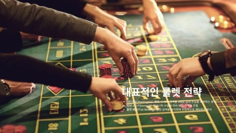 룰렛 전략과 베팅 방법을 나타낸 사진