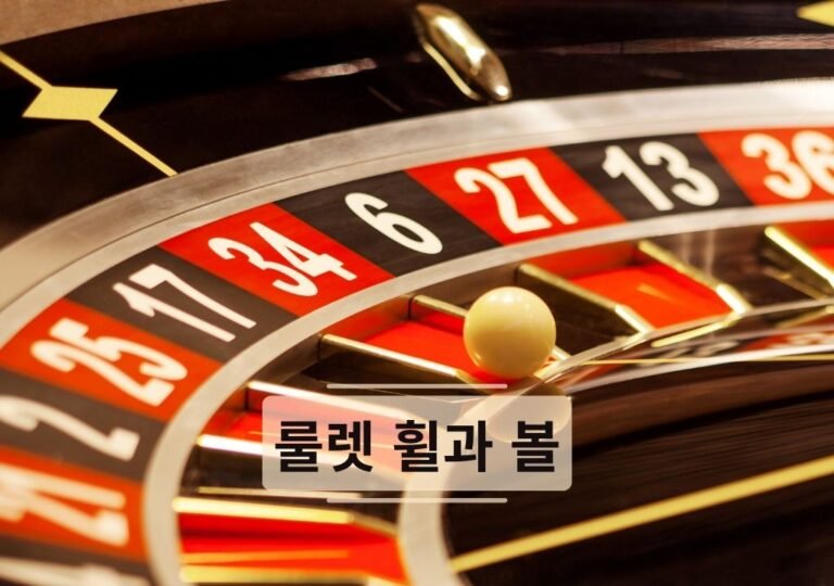 룰렛 휠과 볼이 회전하는 장면 — 숫자와 색상으로 승부가 결정되는 기본 구조 이미지