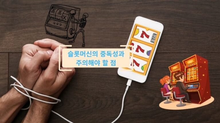슬롯머신 중독 위험을 경고하는 이미지 — 스마트폰 슬롯 화면과 케이블에 묶인 손