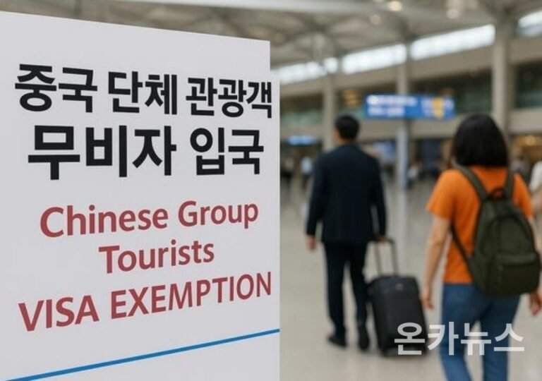 인천국제공항에 설치된 ‘중국 단체 관광객 무비자 입국(VISA EXEMPTION)’ 안내 표지판 앞을 여행객들이 지나가고 있는 모습