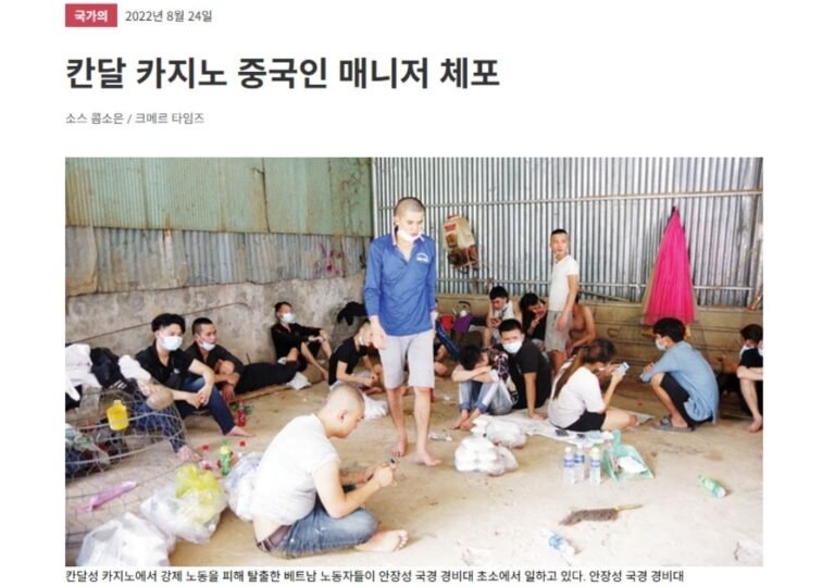 캄보디아 카지노 납치에 가담한 매니저 체포