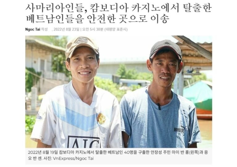 캄보디아 카지노에서 탈출한 베트남인 40명을 구출한 안장성 주민