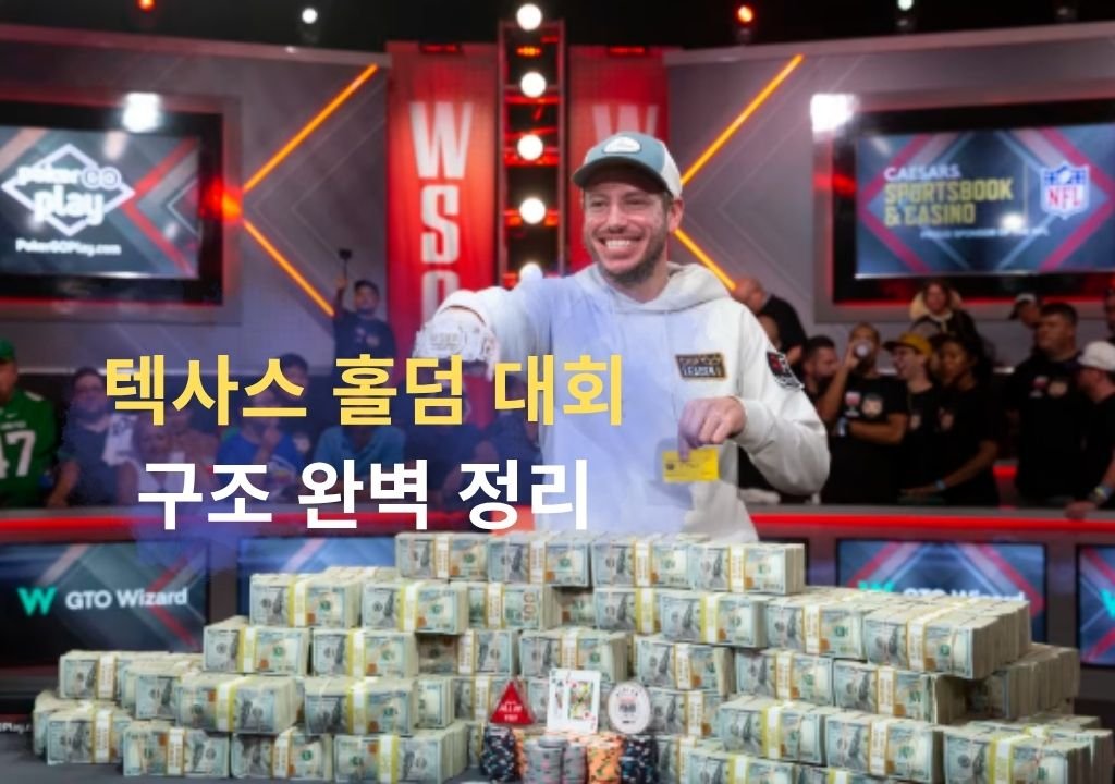 텍사스 홀덤 대회 우승자가 상금 더미 앞에서 미소 짓는 모습, 대회 구조를 상징적으로 표현한 이미지