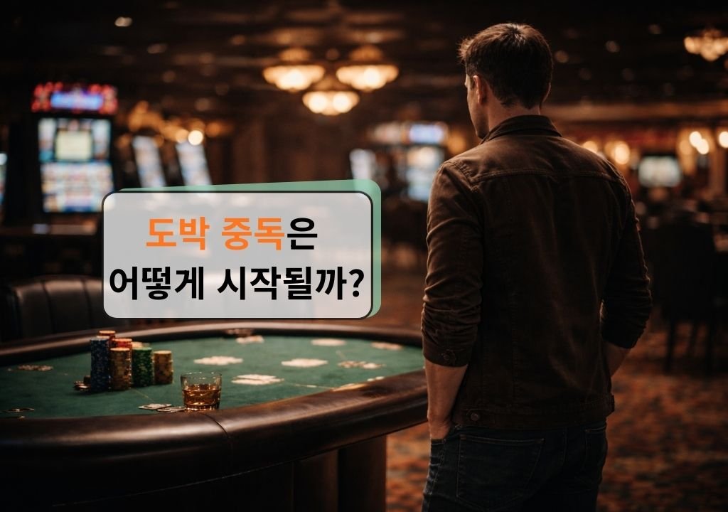 카지노 테이블 앞에 서서 게임을 바라보는 남자의 모습, 도박 중독 초기 신호와 자기합리화를 상징하는 장면