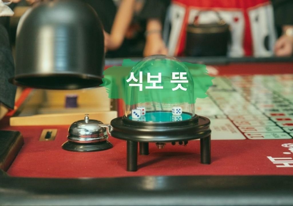 식보 뜻을 보여주는 세 개의 주사위와 다이사이 베팅판