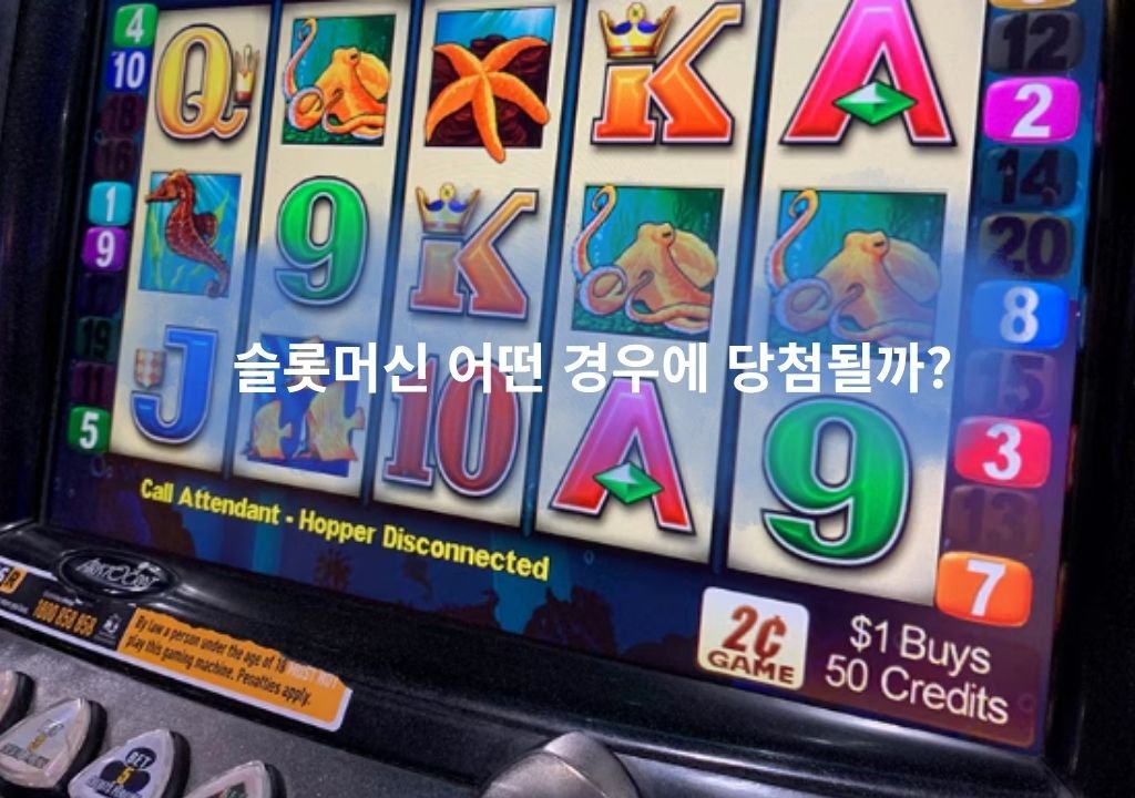 슬롯머신 규칙과 그림 배열에 따른 당첨 조건을 보여주는 슬롯 화면